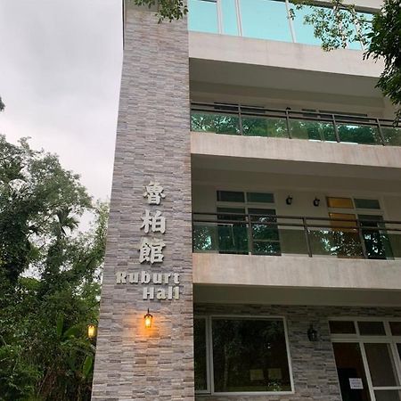 Apartament 賽斯村-魯柏館 Fenglin Zewnętrze zdjęcie